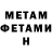 МЕТАМФЕТАМИН пудра Marina Kaldararova