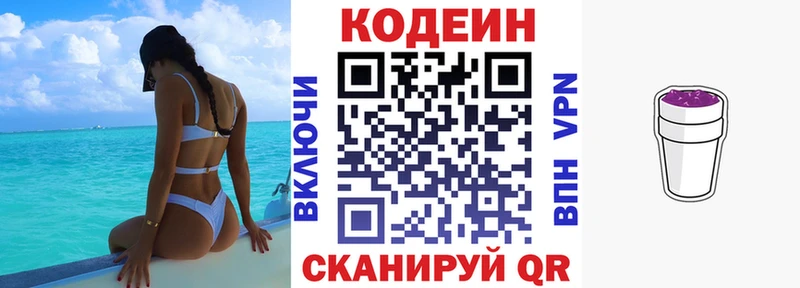 Купить закладки  Жуковка  Codein напиток Lean (лин) 